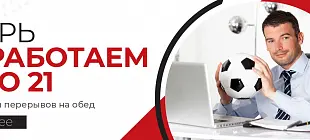 Теперь мы работаем с 9:00 до 21:00 каждый день!