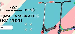 Новое поступление самокатов